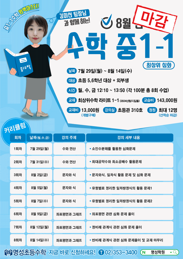 초등특강