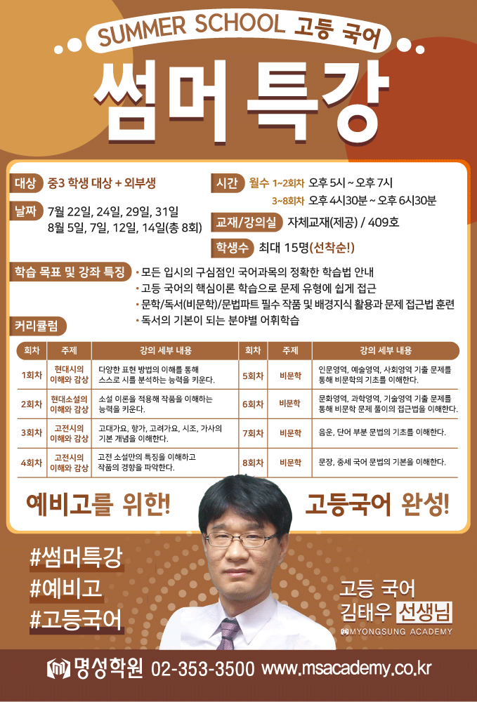 고등 썸머특강