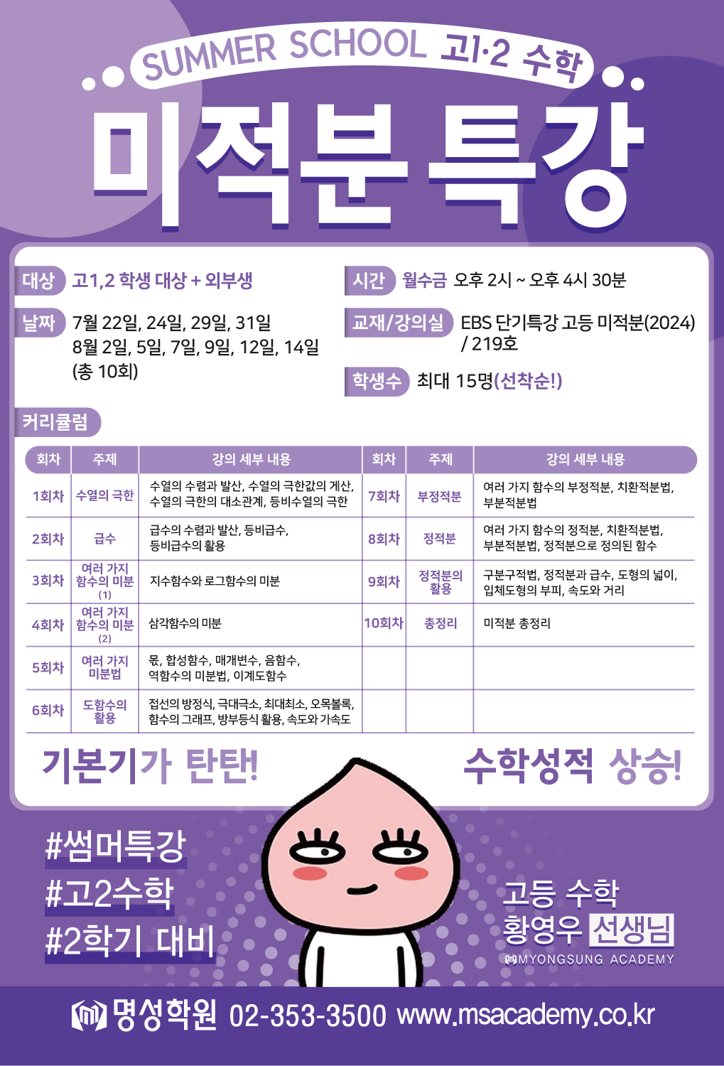 고등 썸머특강