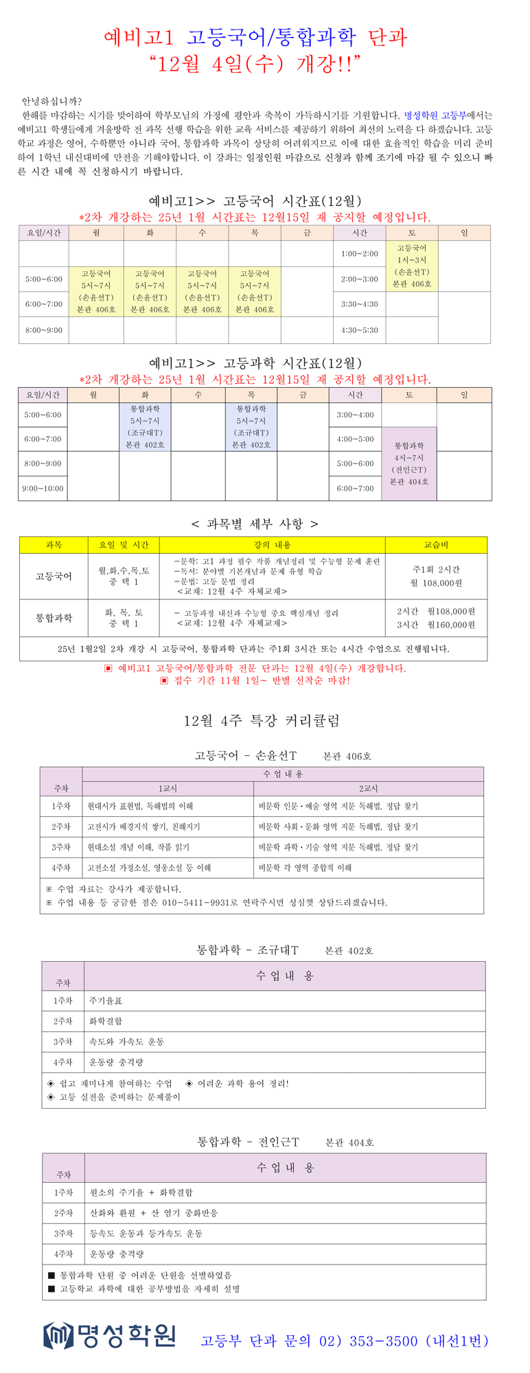 예비고 국과 개강