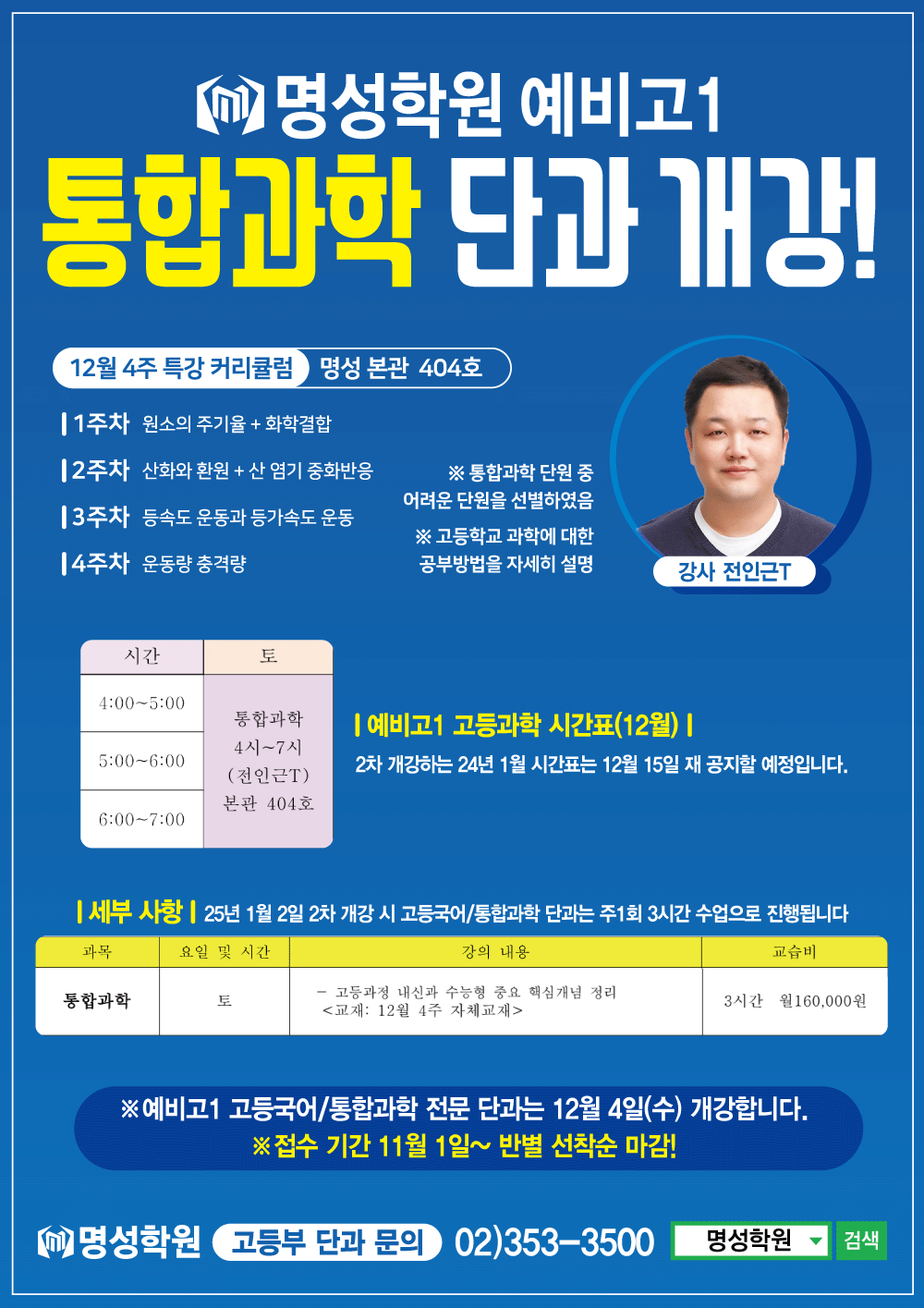 통합과학개강