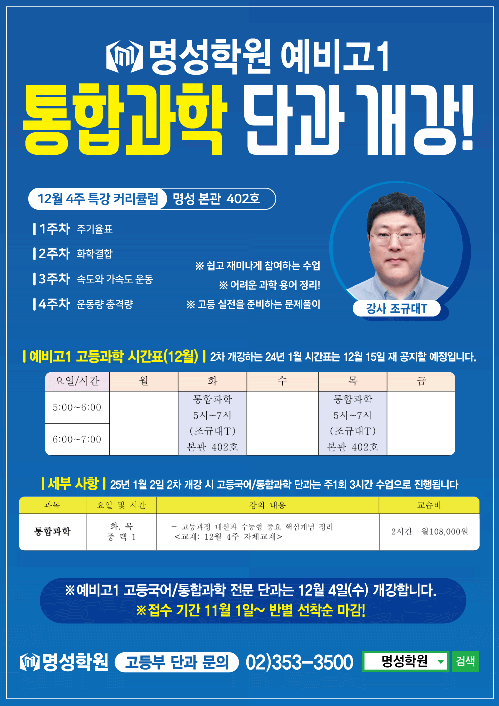 통합과학개강