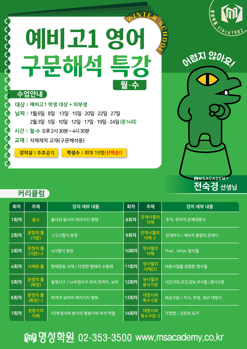 예비고1 영어 구문해석 특강