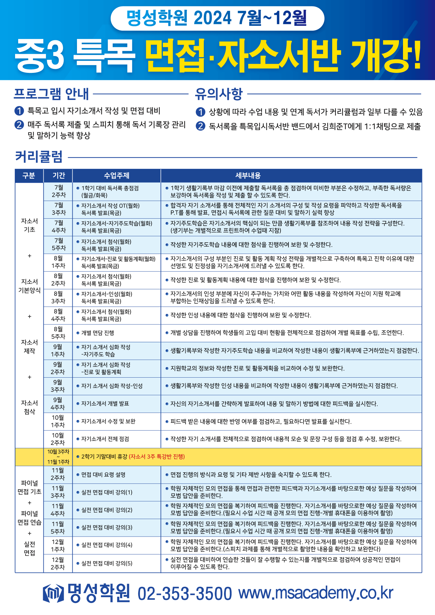 2024 특목 입시반 안내 7-12월