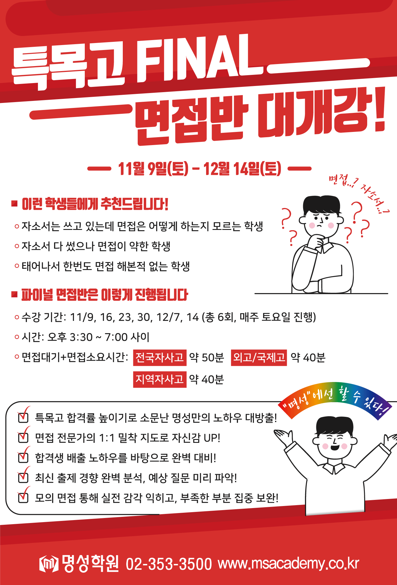 파이널면접반