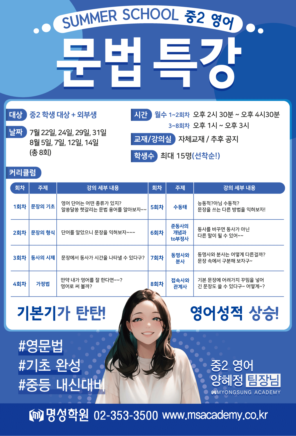 중등 썸머특강