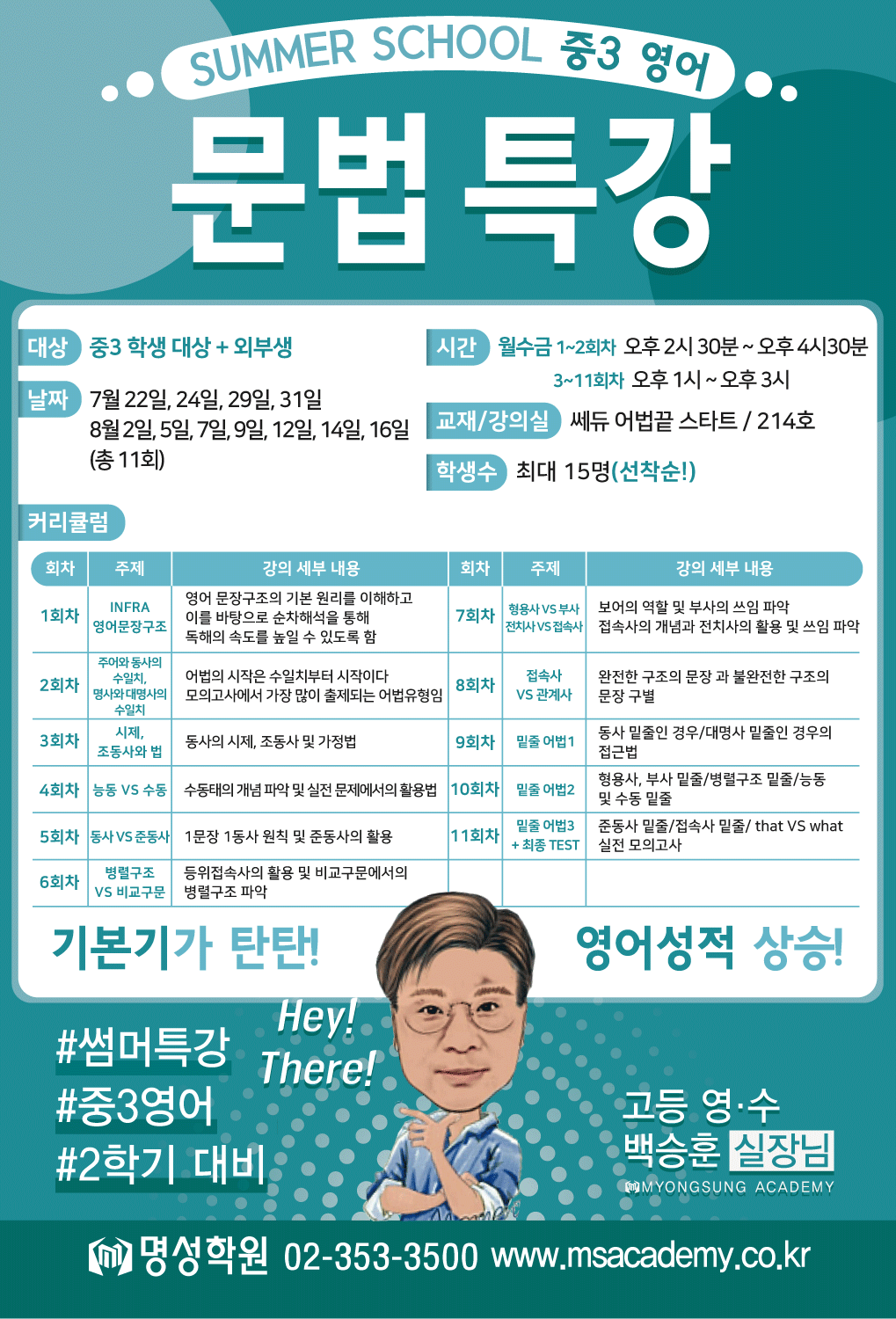 중등 썸머특강