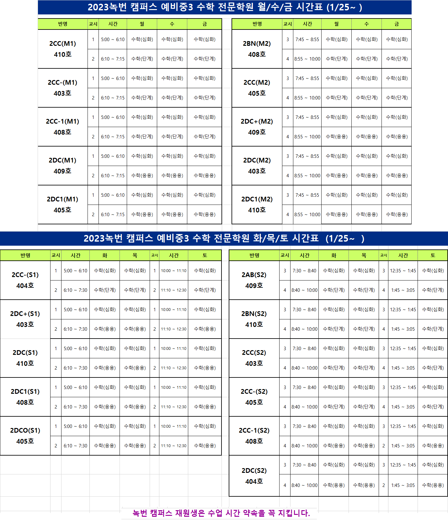 예비중3 수학 시간표