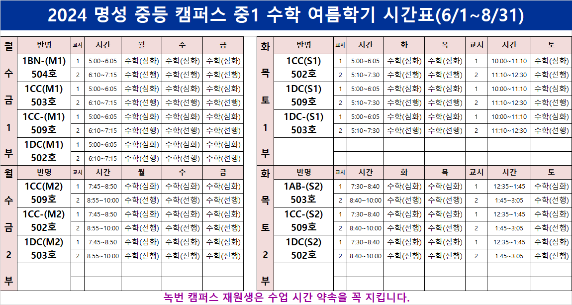 중1수 시간표