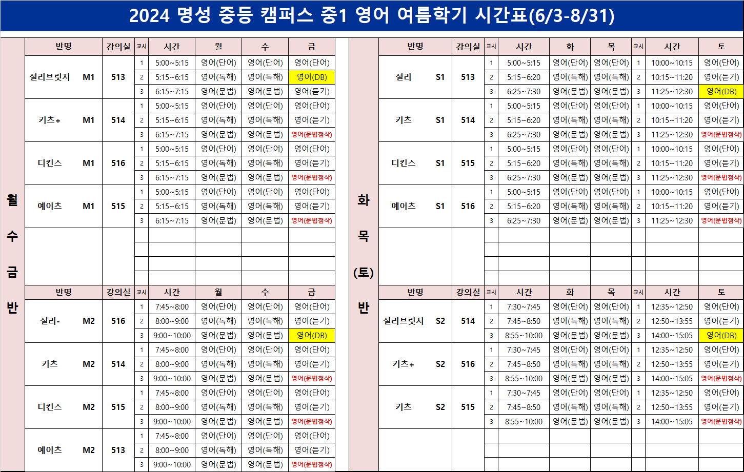 중1영 시간표