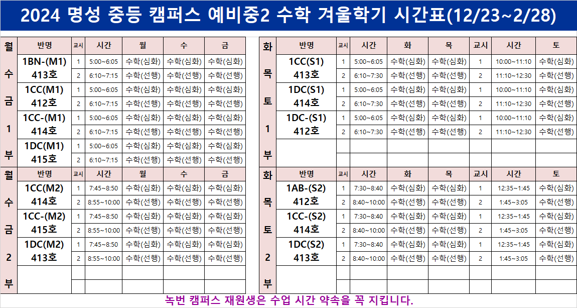 예비수2 수학 시간표