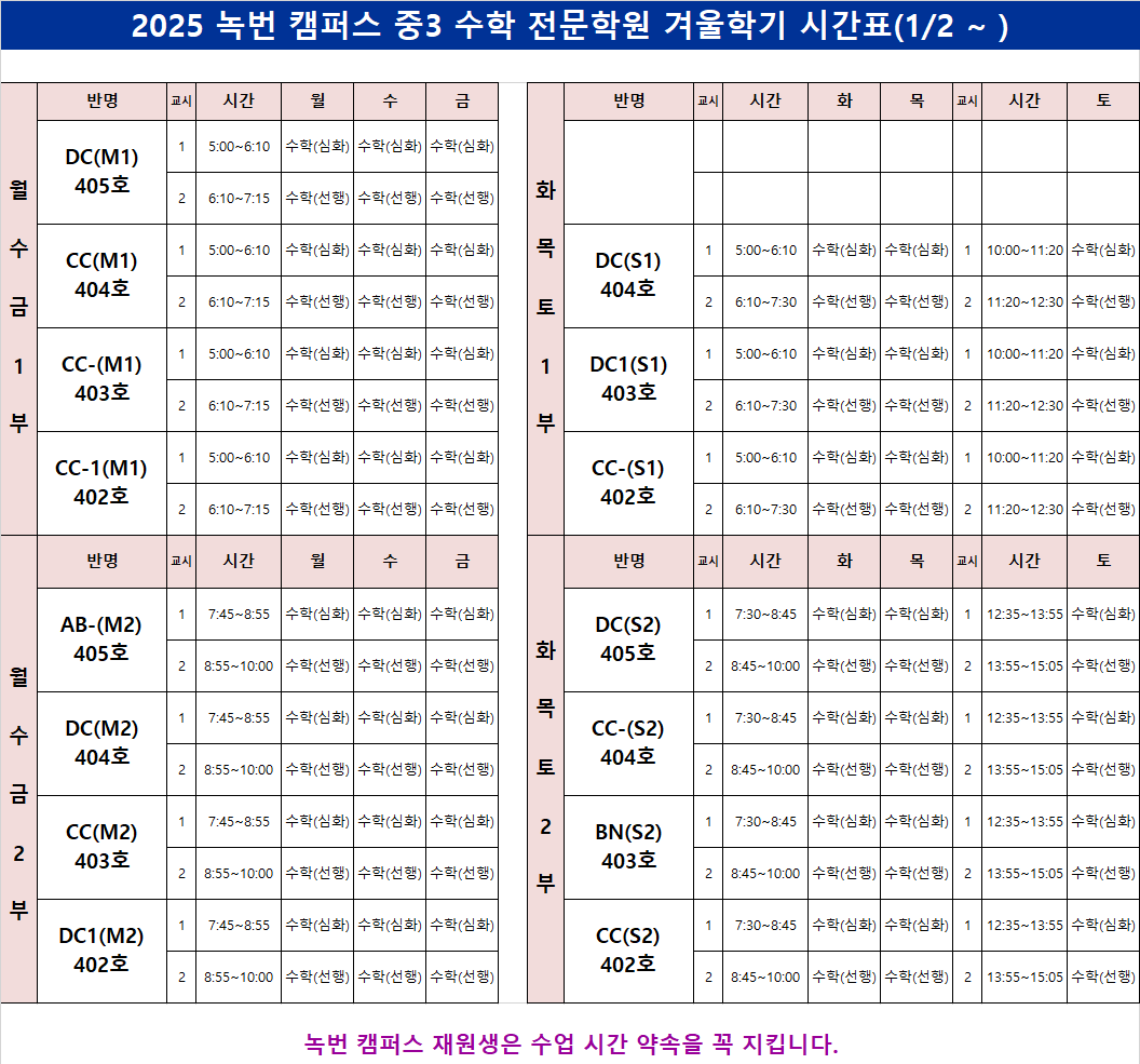 예비수3 수학 시간표