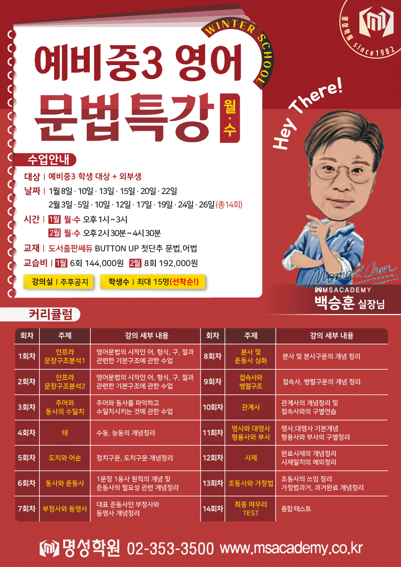 예비중3영어_월수