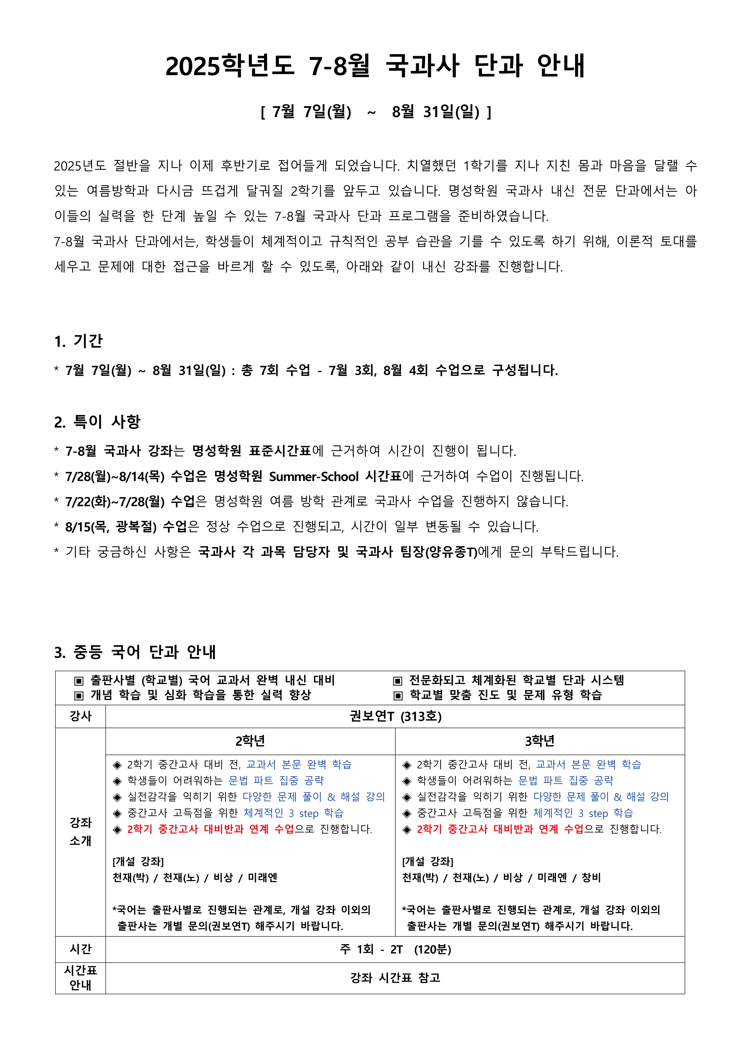 중등_7월-01