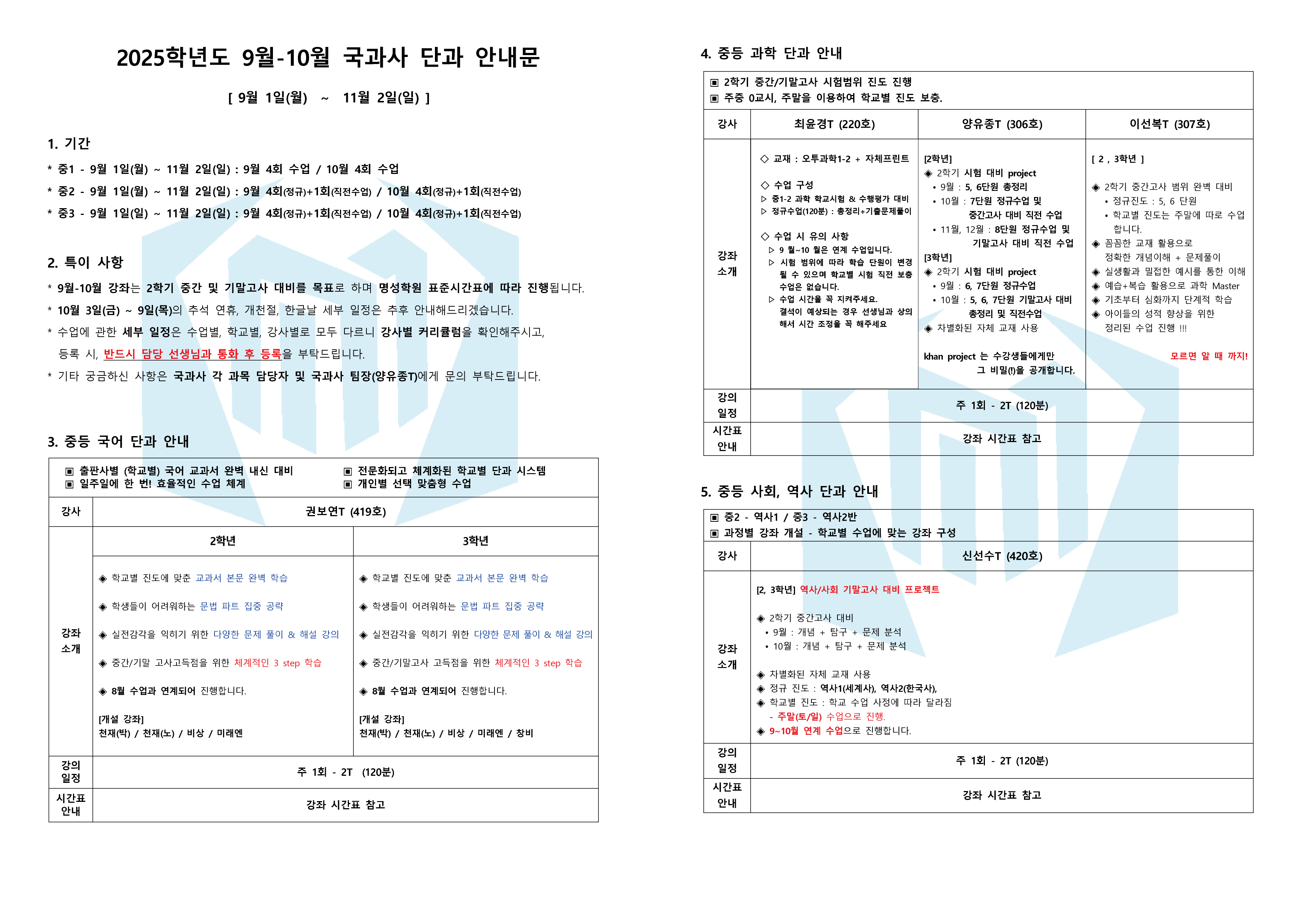 25년 9-10월 국과사