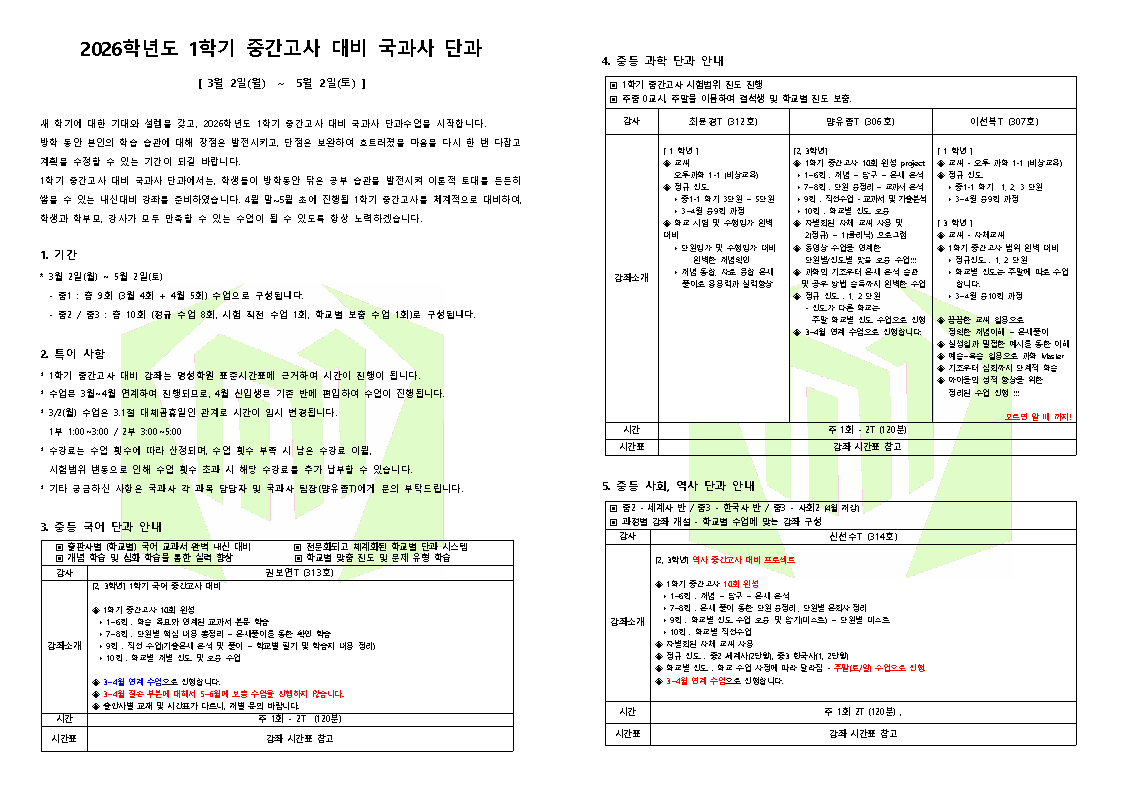 26년 3-5월 국과사